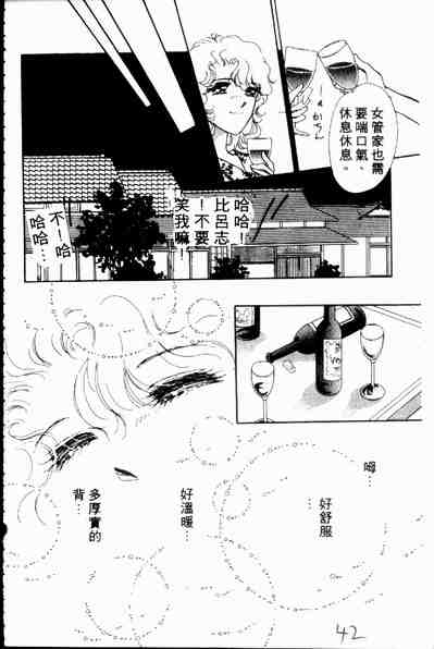 《爱情狂想曲》漫画 02卷