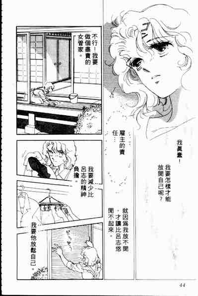 《爱情狂想曲》漫画 02卷