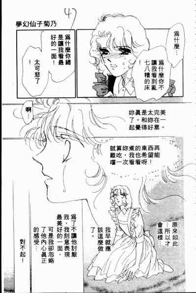 《爱情狂想曲》漫画 02卷