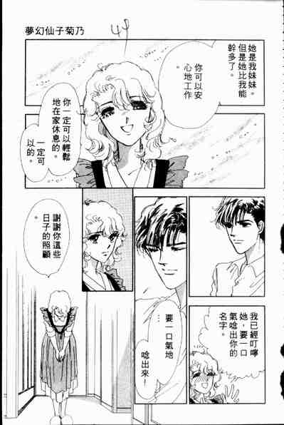 《爱情狂想曲》漫画 02卷