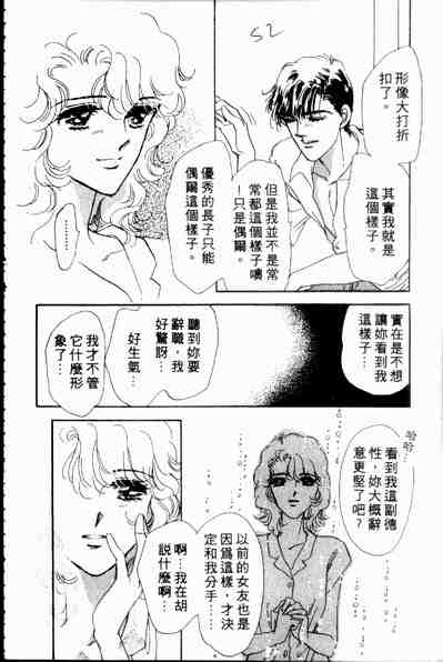 《爱情狂想曲》漫画 02卷