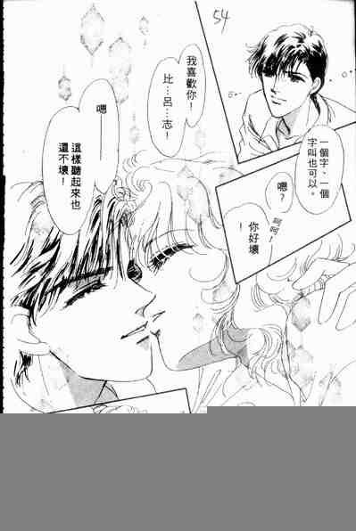 《爱情狂想曲》漫画 02卷