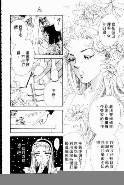 《爱情狂想曲》漫画 02卷