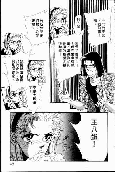 《爱情狂想曲》漫画 02卷