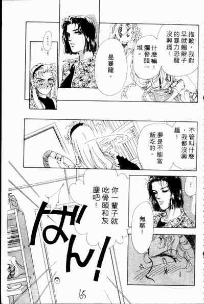 《爱情狂想曲》漫画 02卷