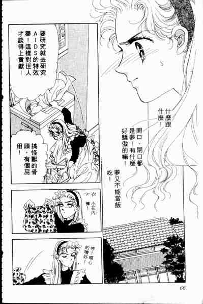 《爱情狂想曲》漫画 02卷