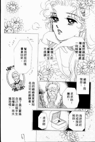 《爱情狂想曲》漫画 02卷