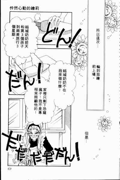 《爱情狂想曲》漫画 02卷