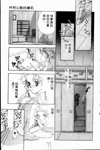 《爱情狂想曲》漫画 02卷