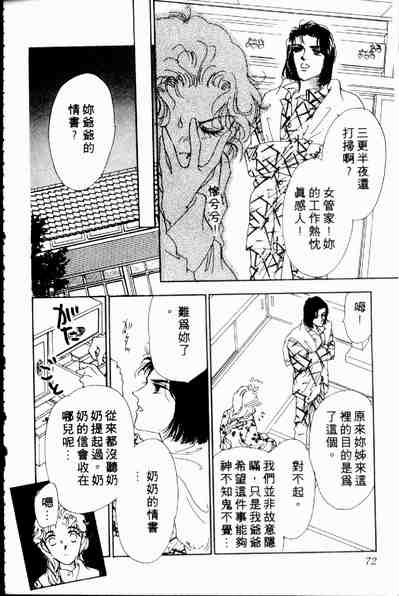 《爱情狂想曲》漫画 02卷