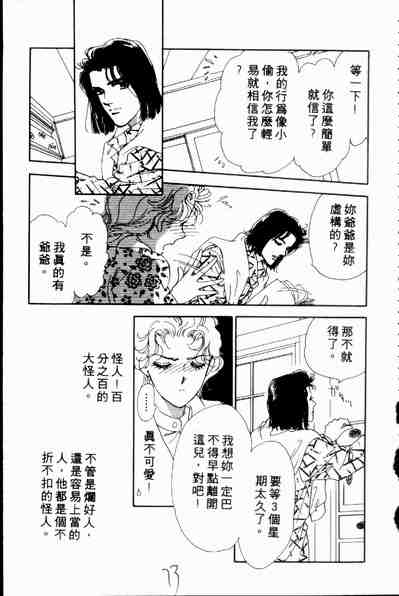 《爱情狂想曲》漫画 02卷