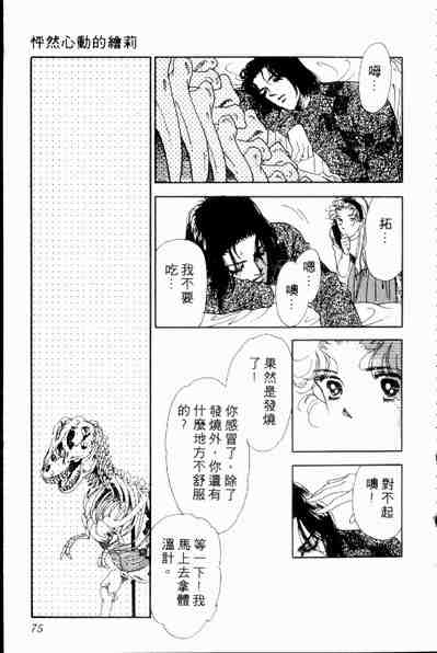 《爱情狂想曲》漫画 02卷