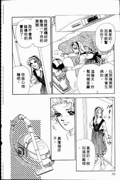 《爱情狂想曲》漫画 02卷