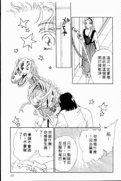 《爱情狂想曲》漫画 02卷