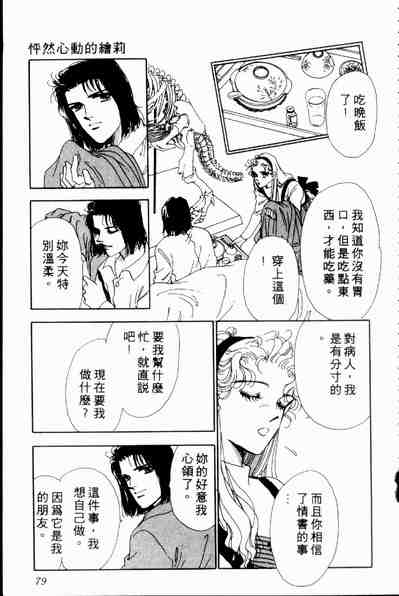 《爱情狂想曲》漫画 02卷