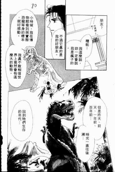 《爱情狂想曲》漫画 02卷