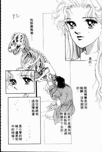 《爱情狂想曲》漫画 02卷