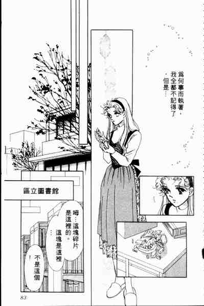 《爱情狂想曲》漫画 02卷