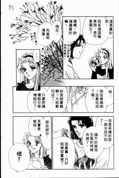 《爱情狂想曲》漫画 02卷