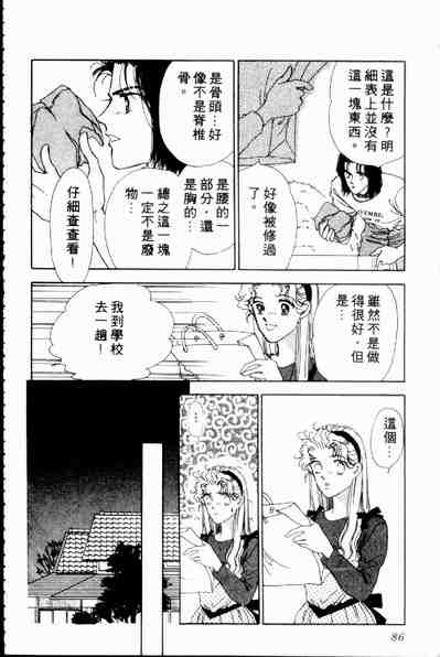 《爱情狂想曲》漫画 02卷