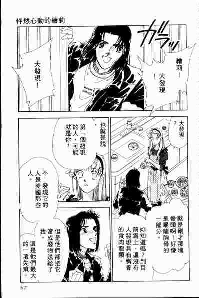 《爱情狂想曲》漫画 02卷