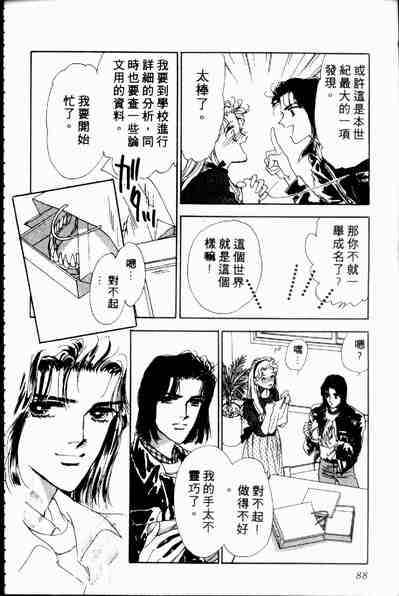 《爱情狂想曲》漫画 02卷