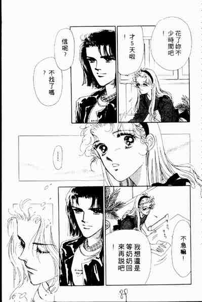 《爱情狂想曲》漫画 02卷