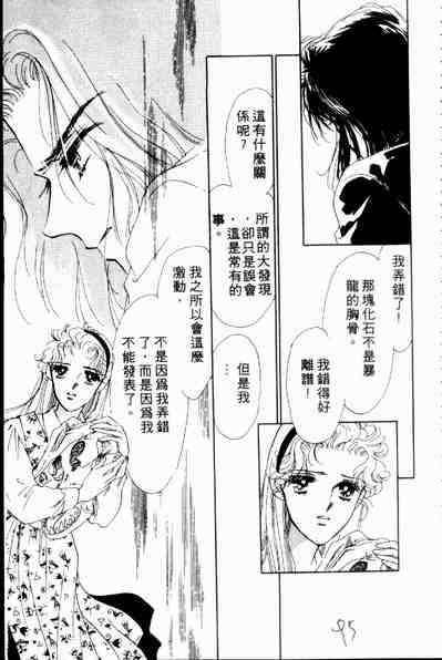 《爱情狂想曲》漫画 02卷