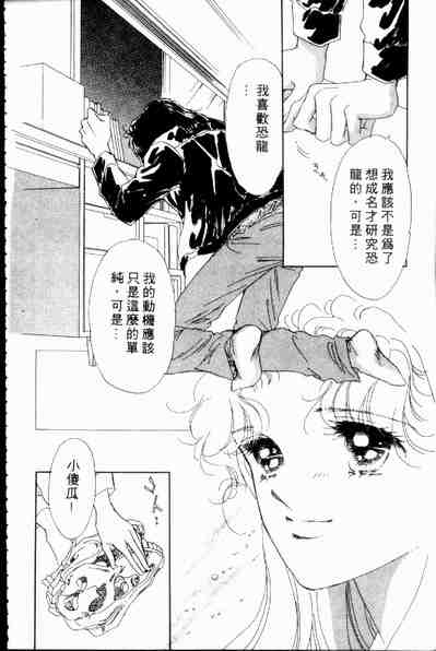 《爱情狂想曲》漫画 02卷