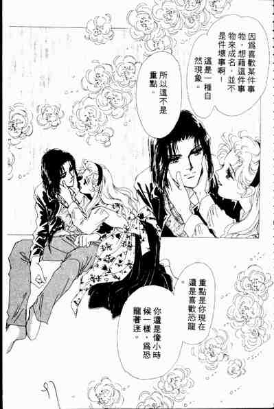 《爱情狂想曲》漫画 02卷