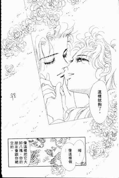 《爱情狂想曲》漫画 02卷