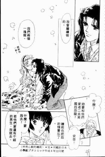 《爱情狂想曲》漫画 02卷