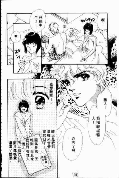 《爱情狂想曲》漫画 02卷