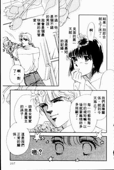 《爱情狂想曲》漫画 02卷