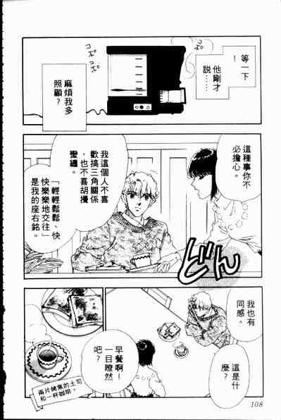 《爱情狂想曲》漫画 02卷