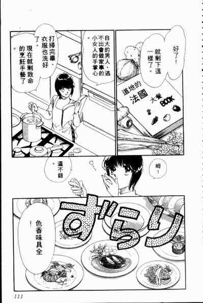 《爱情狂想曲》漫画 02卷