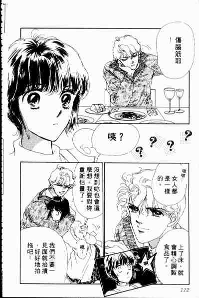 《爱情狂想曲》漫画 02卷