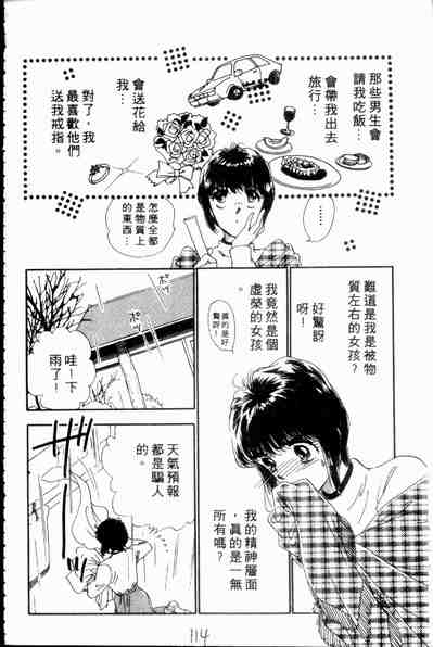 《爱情狂想曲》漫画 02卷