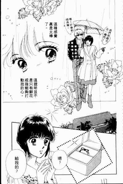 《爱情狂想曲》漫画 02卷