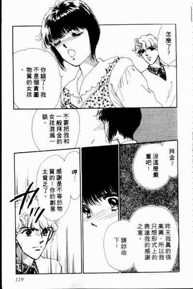 《爱情狂想曲》漫画 02卷