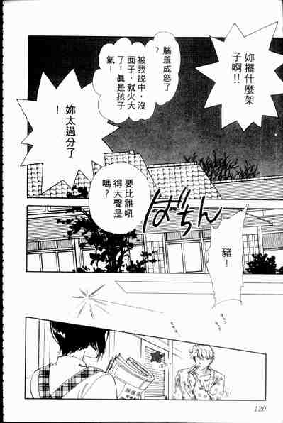 《爱情狂想曲》漫画 02卷