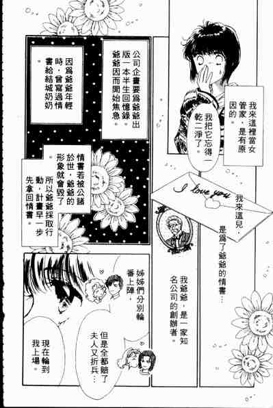 《爱情狂想曲》漫画 02卷