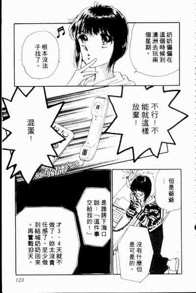 《爱情狂想曲》漫画 02卷