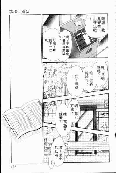 《爱情狂想曲》漫画 02卷