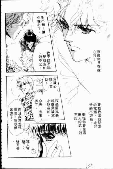 《爱情狂想曲》漫画 02卷