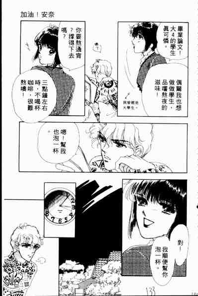 《爱情狂想曲》漫画 02卷