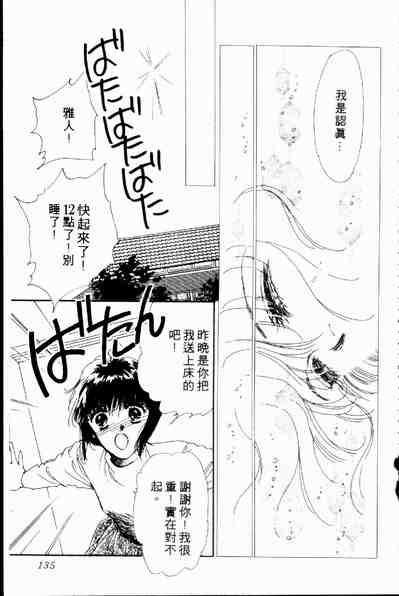 《爱情狂想曲》漫画 02卷