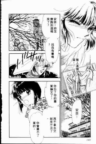 《爱情狂想曲》漫画 02卷