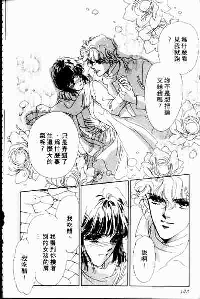 《爱情狂想曲》漫画 02卷