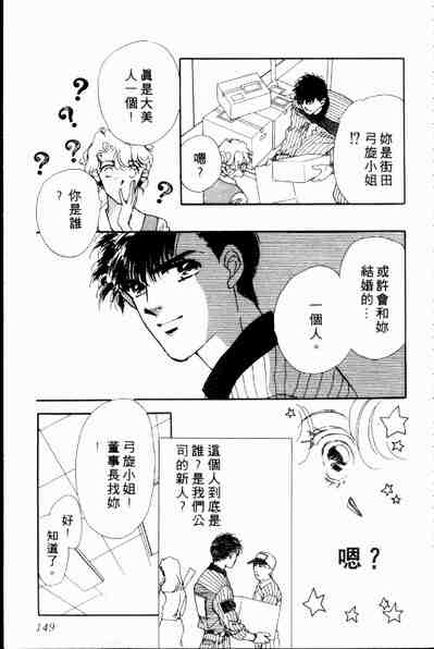 《爱情狂想曲》漫画 02卷